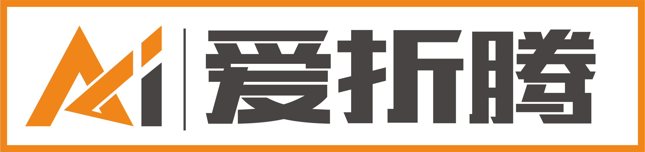 佛山市爱折腾信息技术有限公司